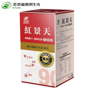 港香蘭 紅景天元氣錠 90 粒/盒 (實體簽約店面)【立赫藥局】 歷史價格詳細信息