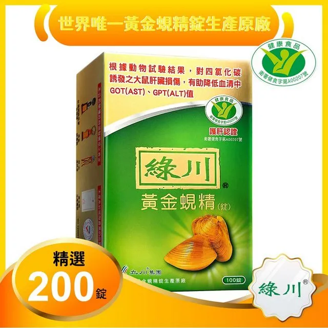 綠川 黃金蜆精錠 100錠/盒X2盒 歷史價格詳細信息