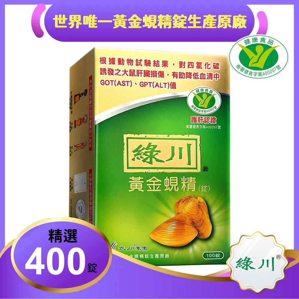 綠川 黃金蜆精錠 100錠/盒X2盒 歷史價格詳細信息