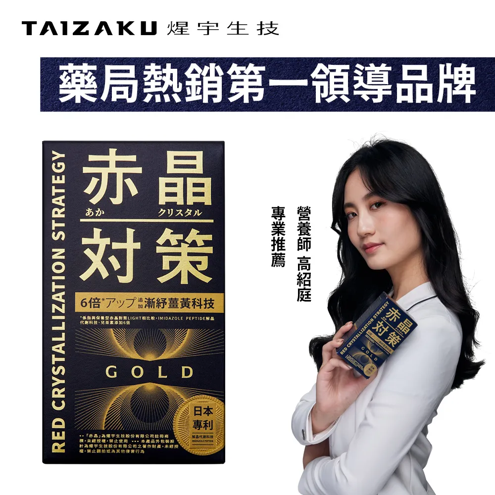 赤晶對策GOLD 20日份 40粒/盒x5 歷史價格詳細信息