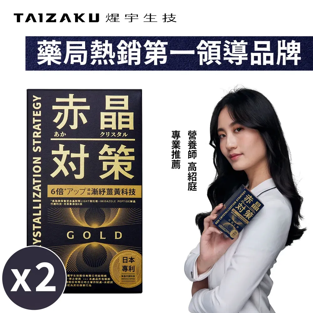 赤晶對策GOLD 20日份 40粒/盒x5 歷史價格詳細信息