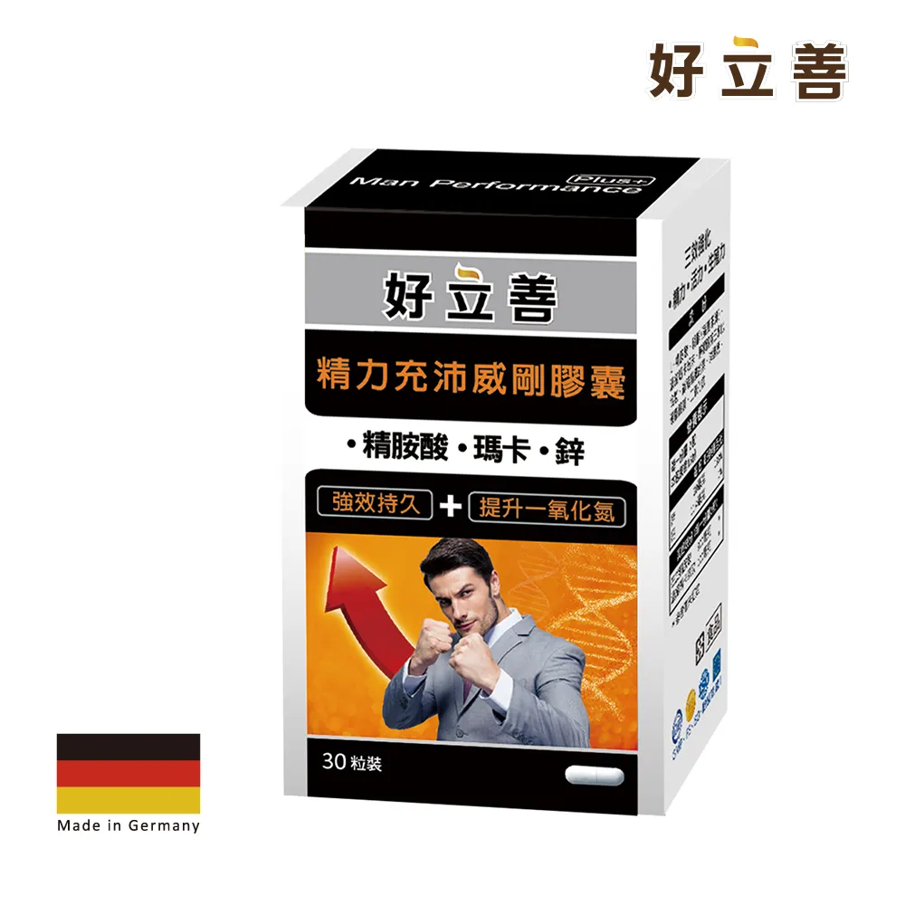 德國 好立善 精力充沛威剛膠囊 30粒/盒 瑪卡+精胺酸+鋅+鈣 活力湧現 積蓄能量 現貨 蝦皮直送 歷史價格詳細信息