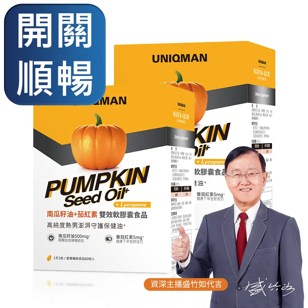 UNIQMAN 南瓜籽油+茄紅素 軟膠囊 (60粒/盒) 官方旗艦店 歷史價格詳細信息