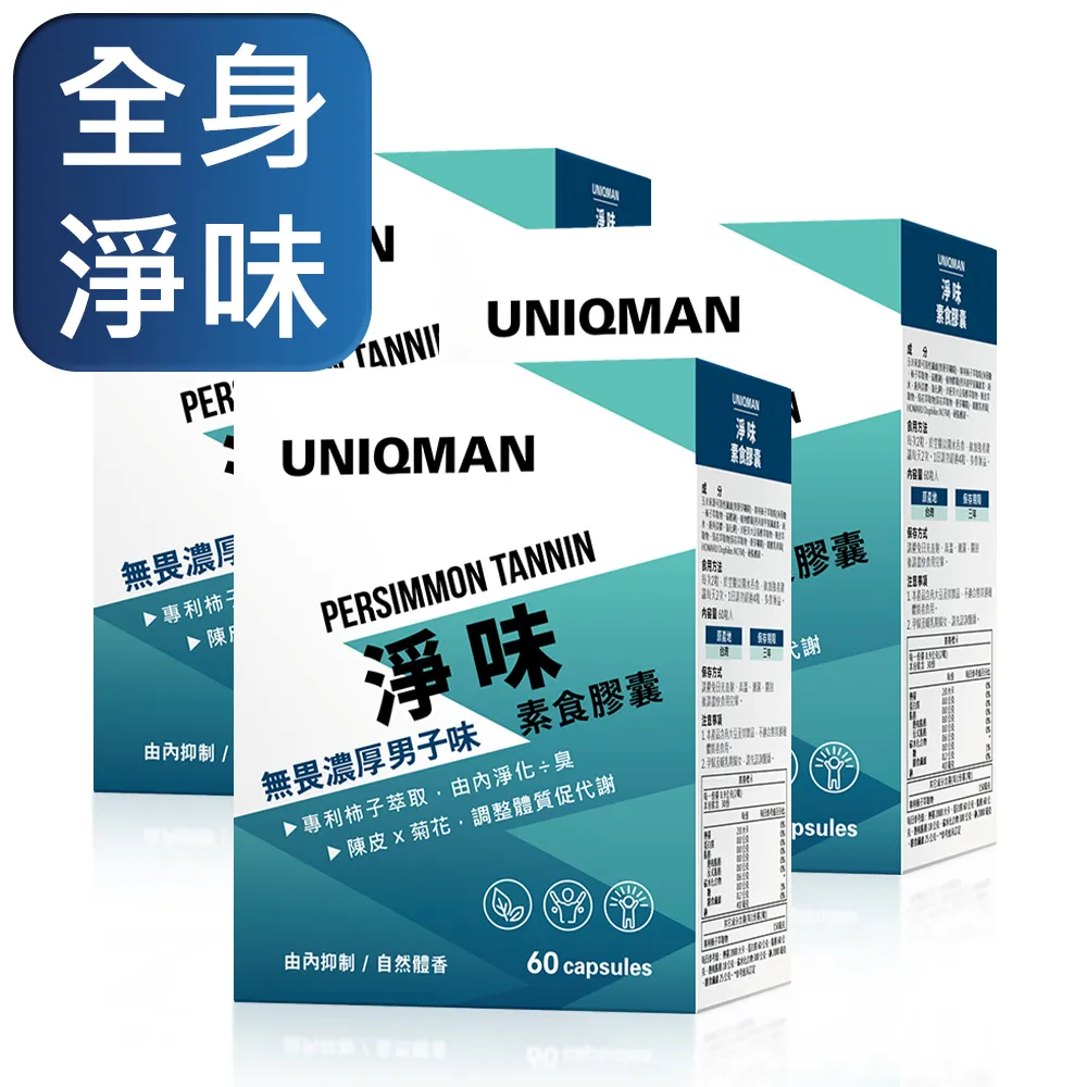UNIQMAN 淨味 素食膠囊 (60粒/盒) 官方旗艦店 歷史價格詳細信息