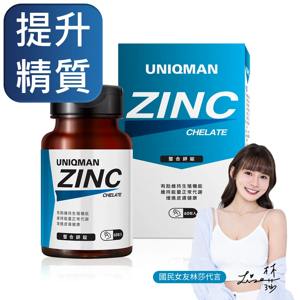UNIQMAN 螯合鋅錠 (60粒/瓶) 歷史價格詳細信息