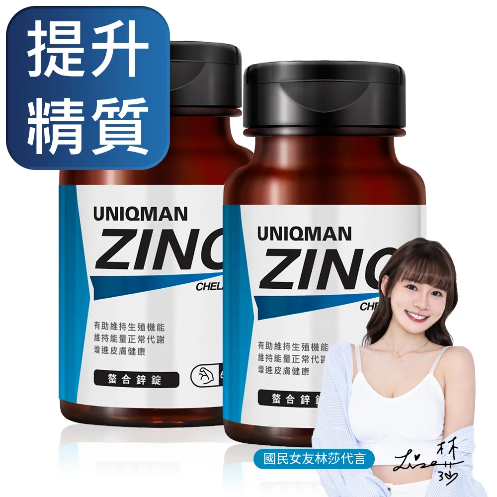 UNIQMAN 螯合鋅錠 (60粒/瓶) 歷史價格詳細信息