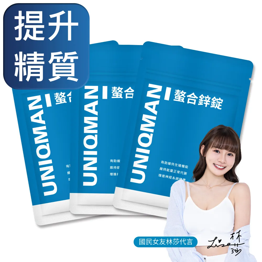 UNIQMAN 螯合鋅錠 (30粒/袋)3袋組 歷史價格詳細信息