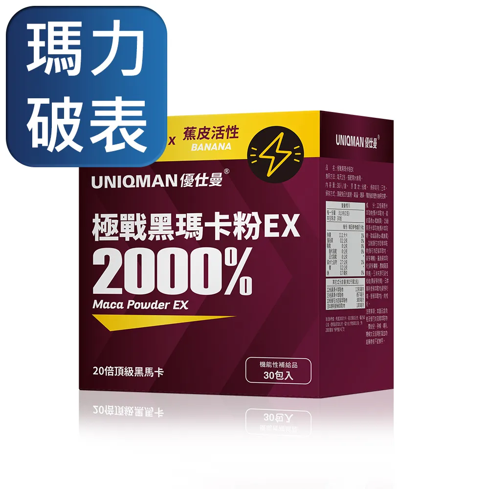 UNIQMAN 極戰黑瑪卡粉EX (3g/包；30包/盒)3盒組 歷史價格詳細信息