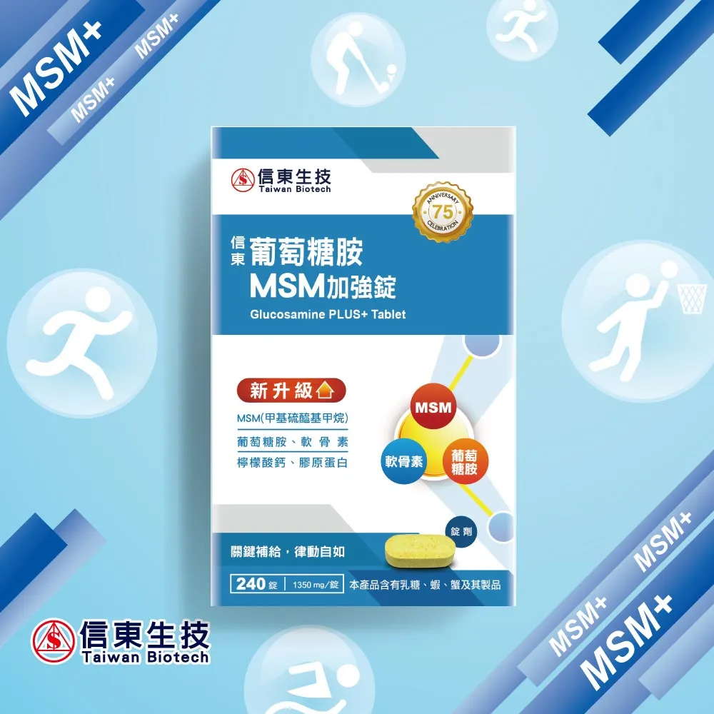 信東生技 葡萄糖胺錠240錠x1盒(MSM加強配方) 價格比較,價格查詢,歷史價格詳細信息