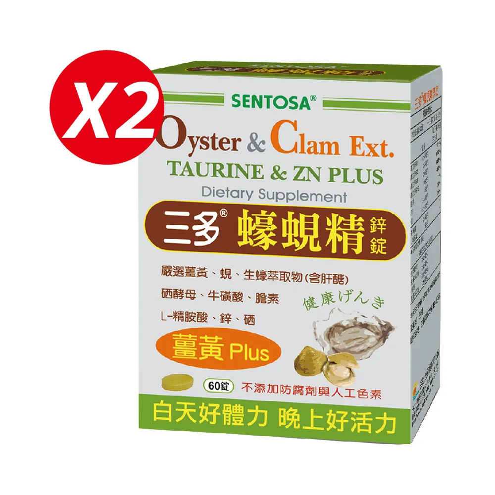 三多 蠔蜆精 鋅錠 60錠/盒 薑黃+蠔+蜆+硒+牛磺酸+L精氨酸+鋅 白天好體力 晚上好活力 現貨 蝦皮直送 歷史價格詳細信息
