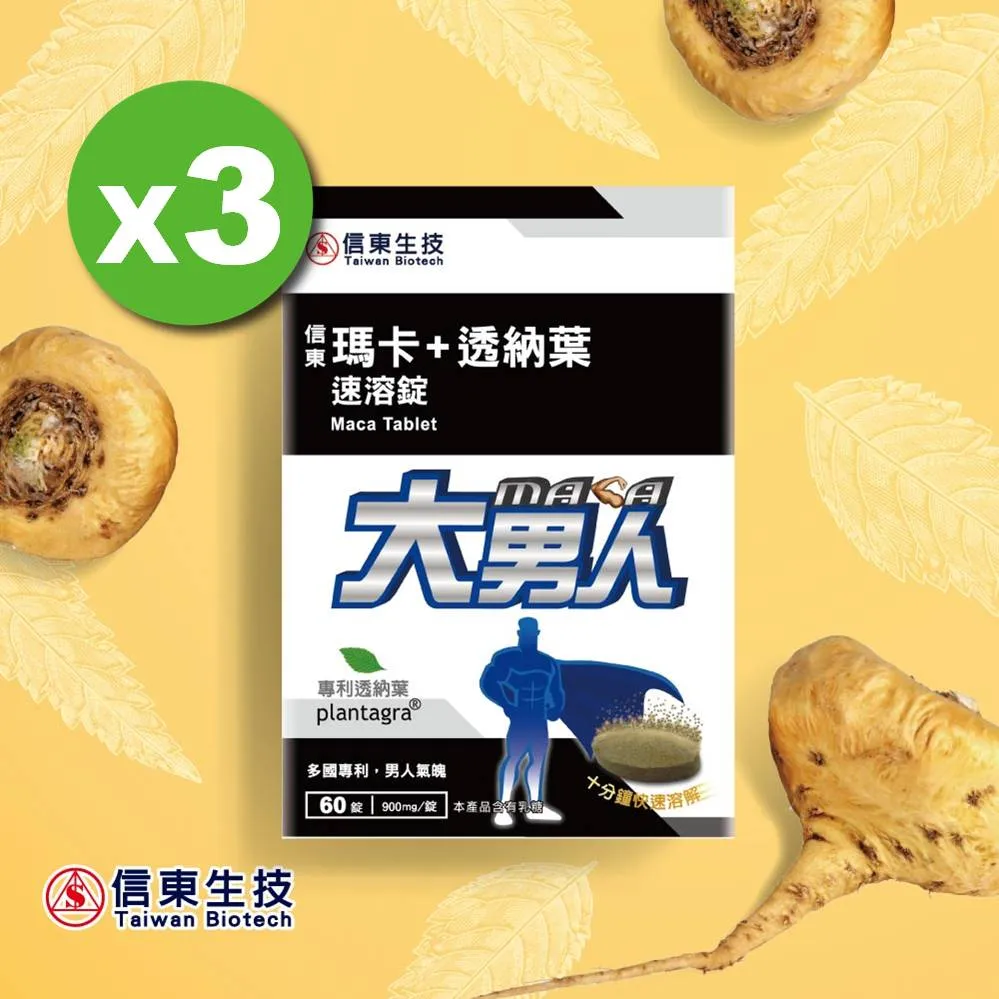 信東大男人 瑪卡+透那葉速溶錠60錠x3 歷史價格詳細信息