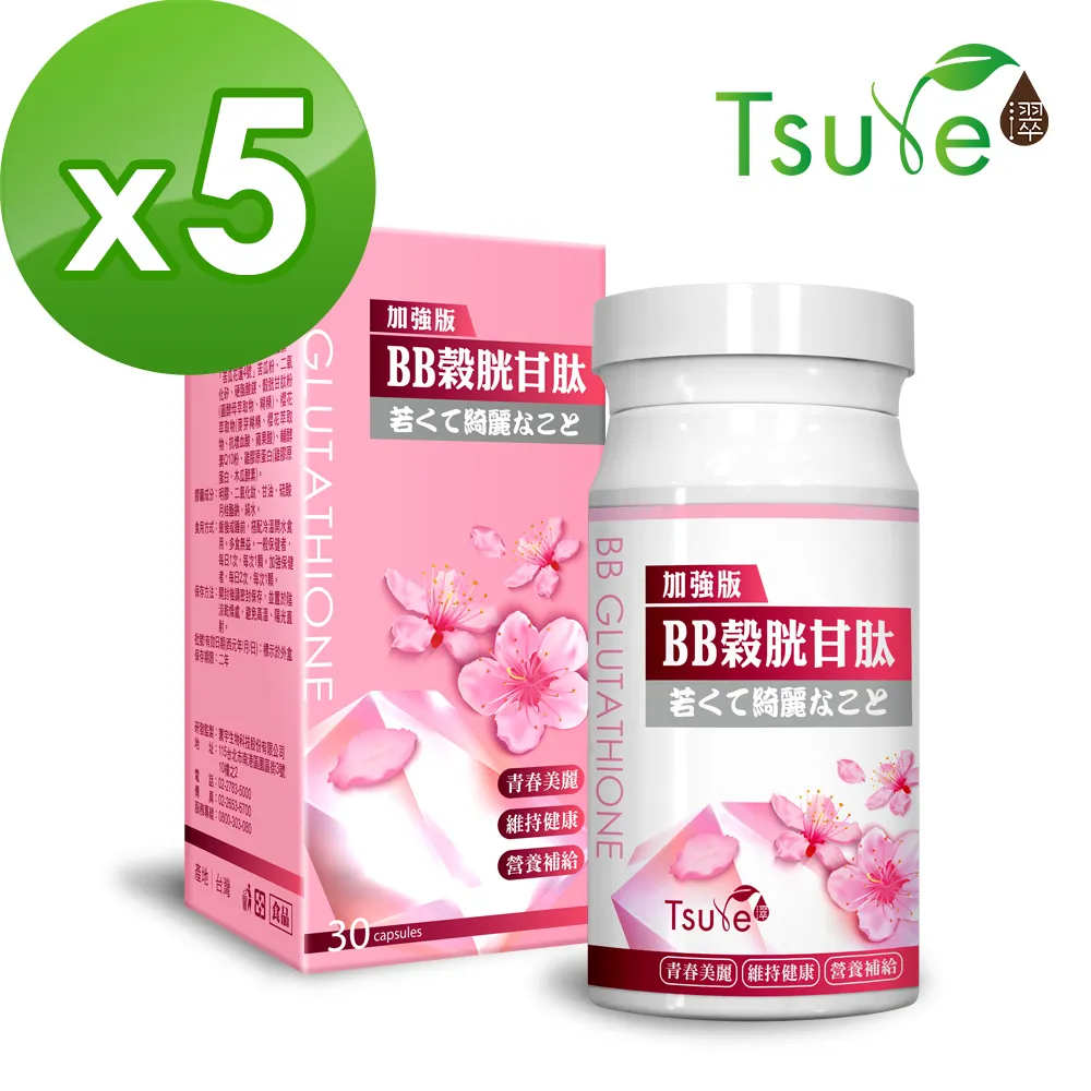 日濢Tsuie BB榖胱甘肽 加強版  三盒組 30顆/盒 x 3 廠商直送 現貨 歷史價格詳細信息