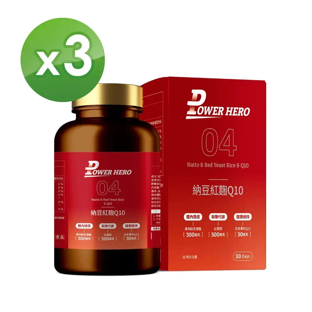 【PowerHero】專利納豆紅麴Q10 x3盒 (60顆/盒) 歷史價格詳細信息