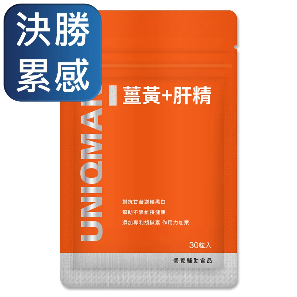 UNIQMAN 薑黃+肝精 膠囊 (60粒/瓶)  官方旗艦店 歷史價格詳細信息