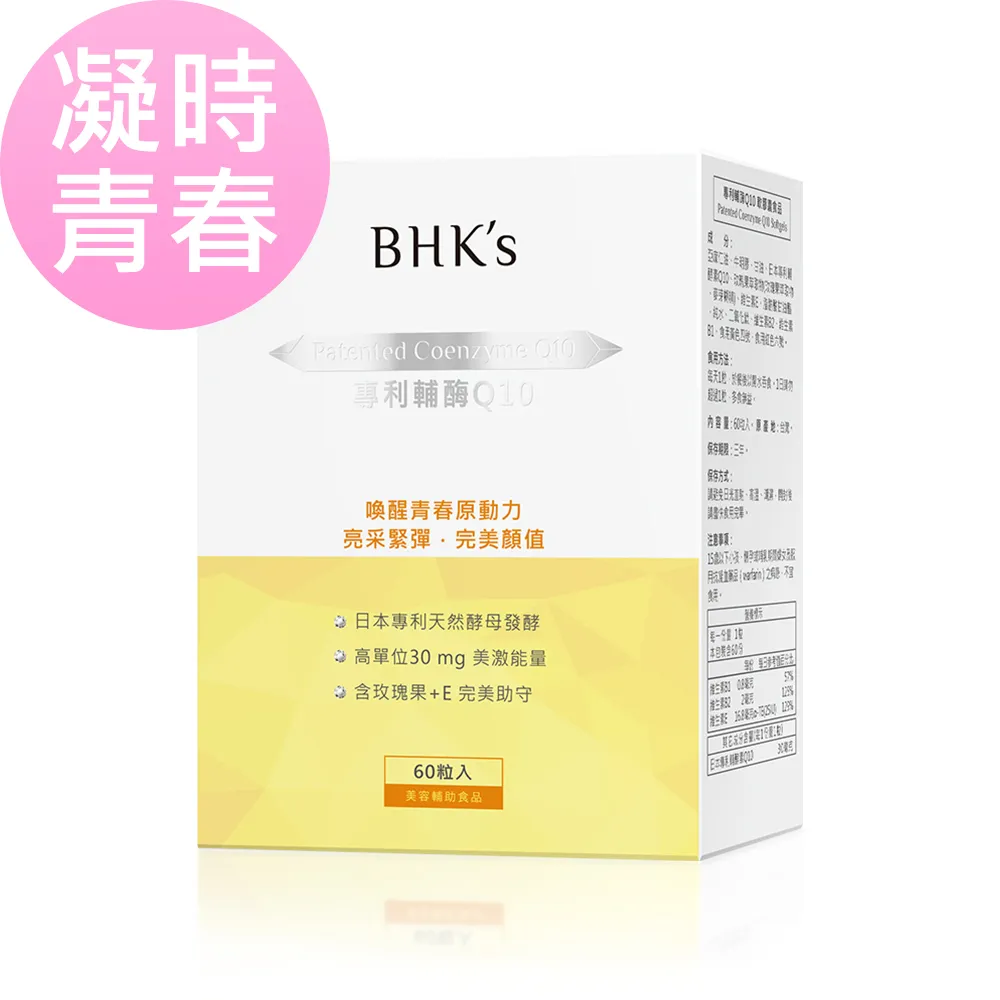 BHKs 專利輔酶Q10 軟膠囊 (60粒/盒) 歷史價格詳細信息