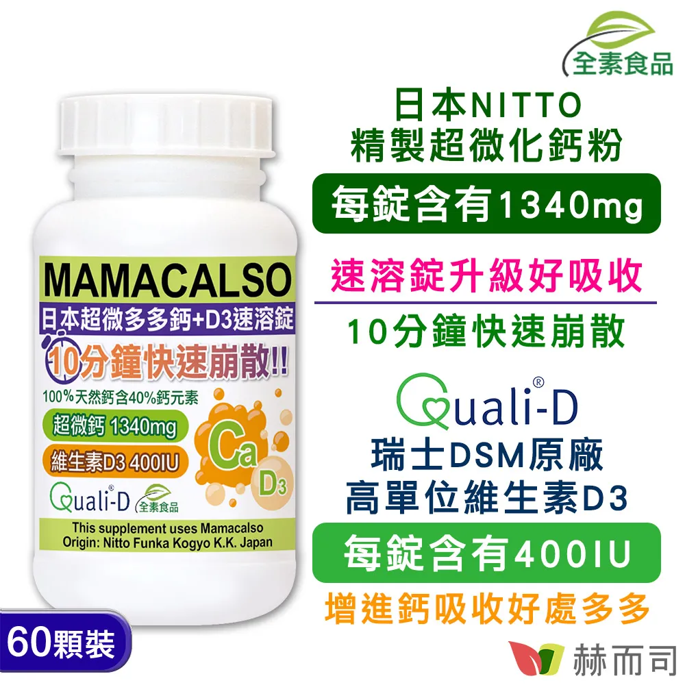 【赫而司】多多鈣+D3速溶錠(60顆*3罐)日本超微化鈣+瑞士DSM原廠維生素D3 歷史價格詳細信息