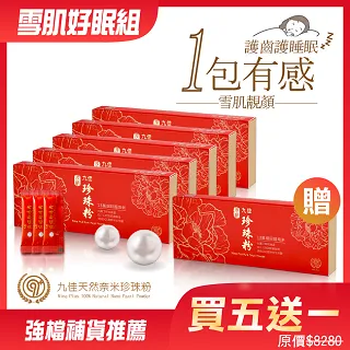 《九佳》雪肌舒敷組(頂級珍珠粉13盒+舒敷枕／圍巾) 歷史價格詳細信息