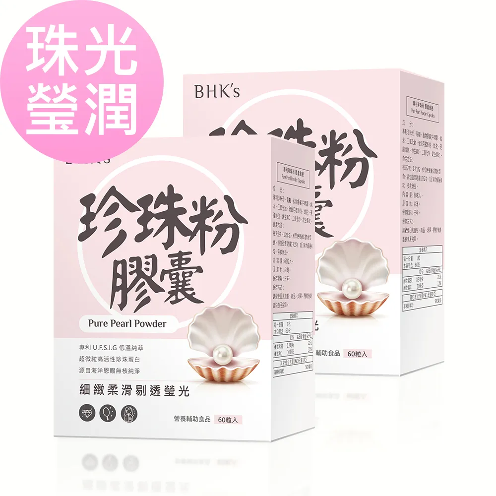 BHK's 專利珍珠粉 膠囊 (60粒/盒)2盒組 官方旗艦店 歷史價格詳細信息