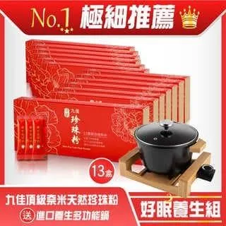 《九佳》雪肌舒敷組(頂級珍珠粉13盒+舒敷枕／圍巾) 歷史價格詳細信息