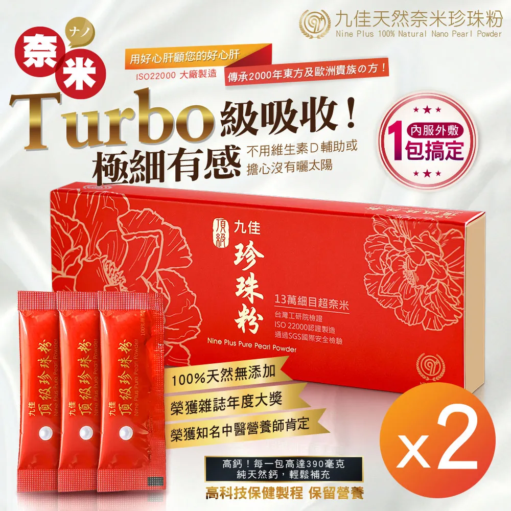 《九佳》雪肌舒敷組(頂級珍珠粉13盒+舒敷枕／圍巾) 歷史價格詳細信息