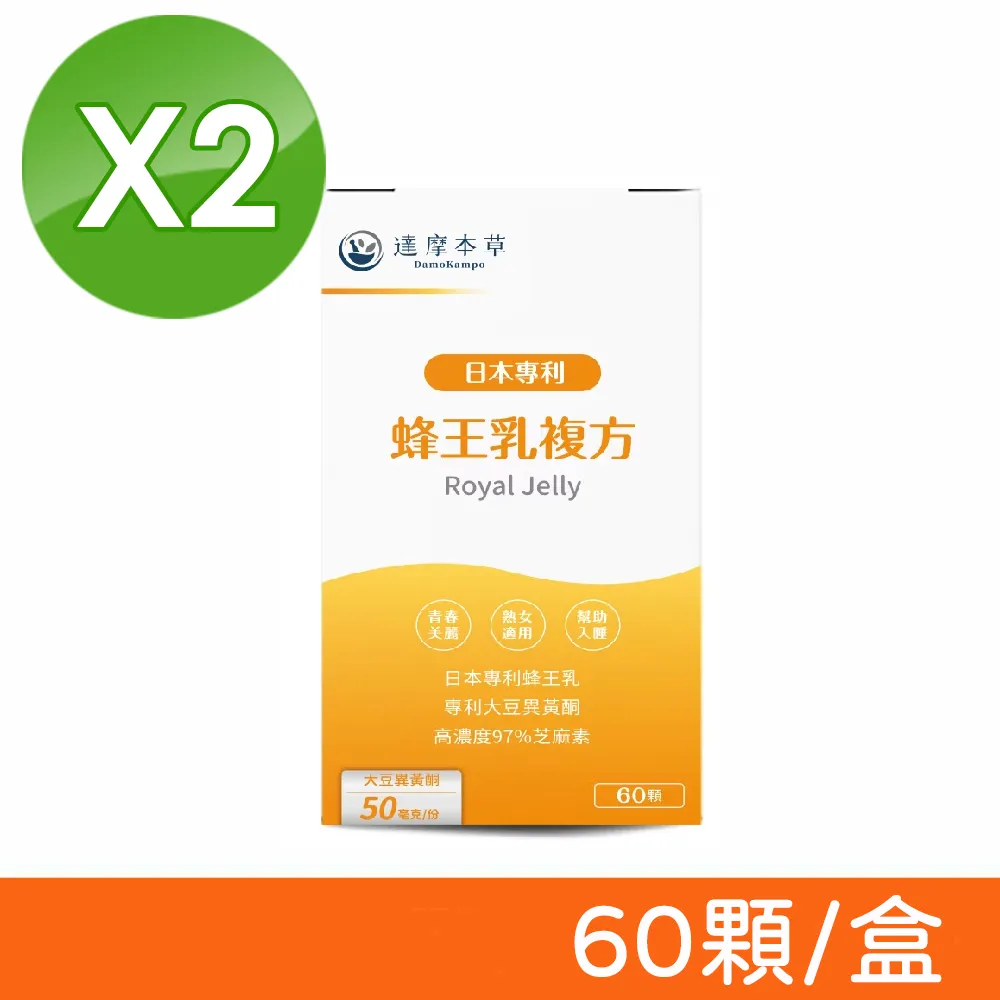 【達摩本草】日本專利蜂王乳x6盒 (60顆/盒)《調節女性體質、延續青春》 歷史價格詳細信息
