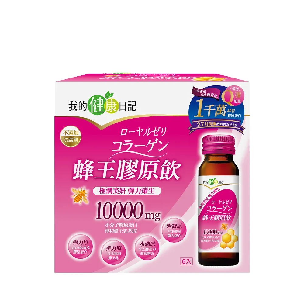 【我的健康日記】蜂王膠原飲24入| 歷史價格詳細信息