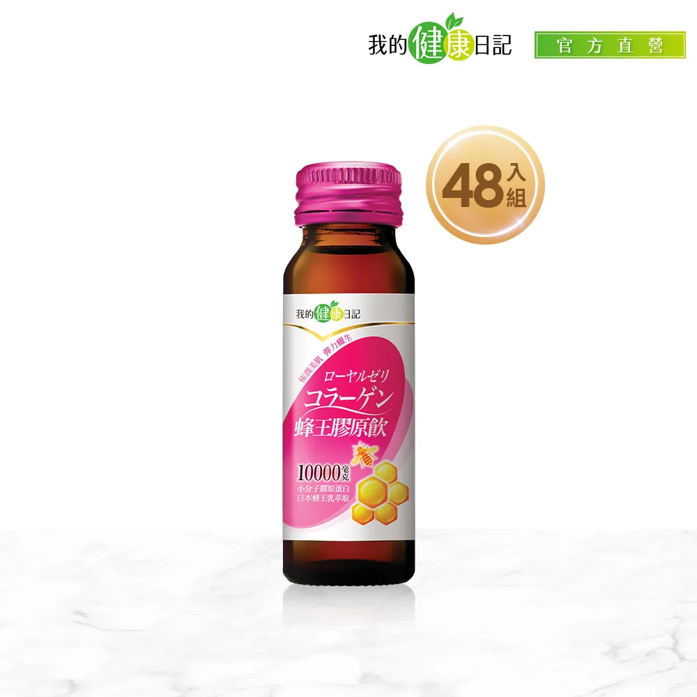 【我的健康日記】蜂王膠原飲24入| 歷史價格詳細信息