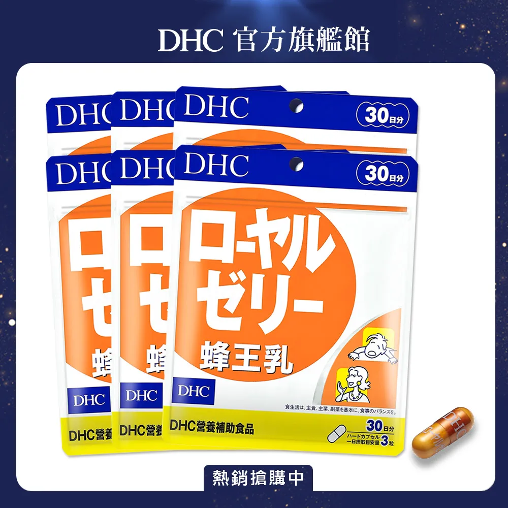 DHC 蜂王乳 90粒/包 30日份 養顏美容 維護青春 調整體質 滋補強身 原廠直營 現貨 蝦皮直送 歷史價格詳細信息