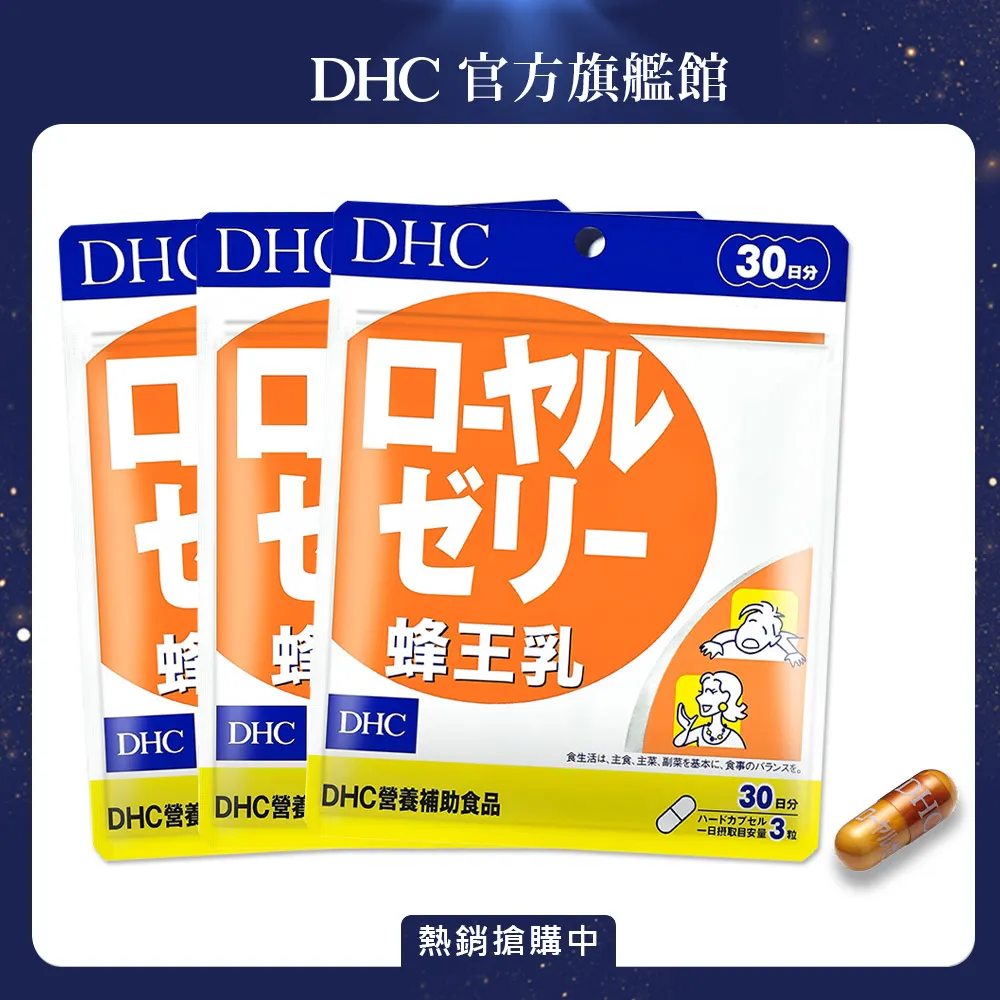 【DHC】蜂王乳30日份5入組(90粒/包) 歷史價格詳細信息