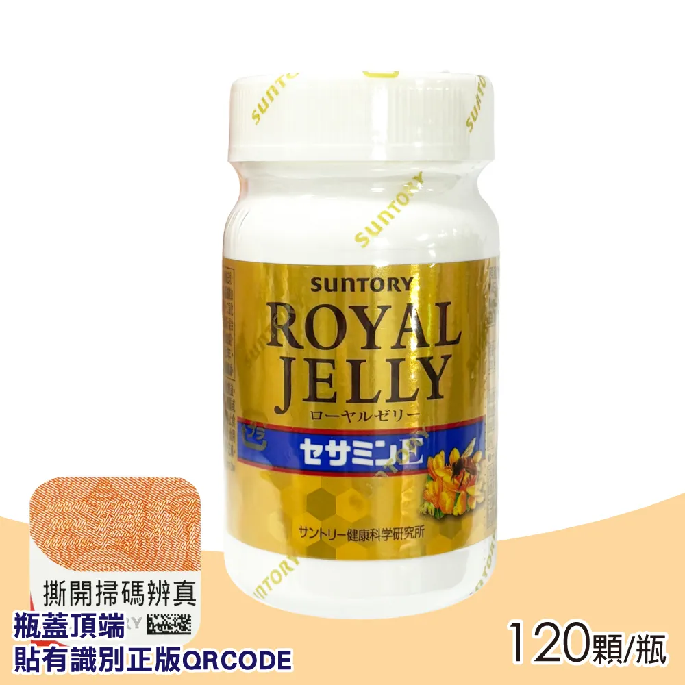 Suntory 三得利 蜂王乳 + 芝麻明E (120顆/瓶) 歷史價格詳細信息