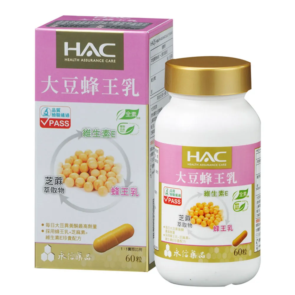 永信HAC-大豆蜂王乳膠囊(60粒/瓶)國民經濟版 三入優惠組 歷史價格詳細信息