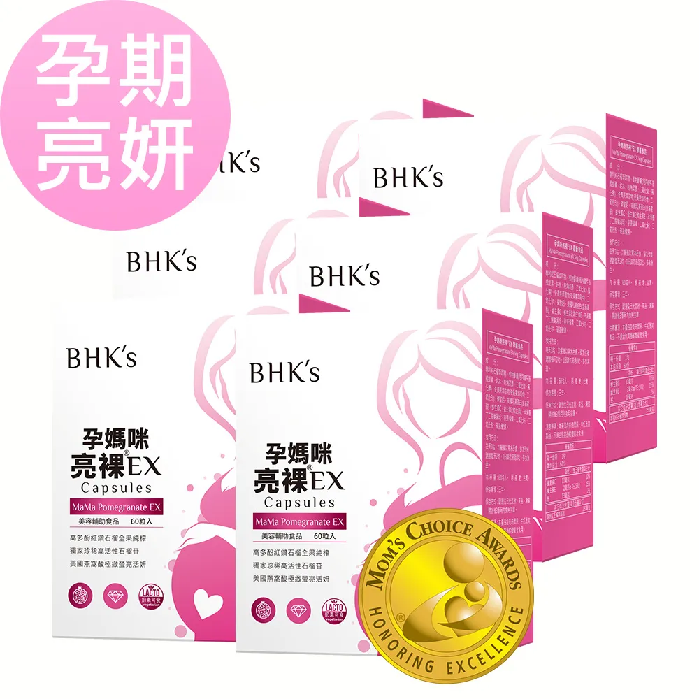 BHKs 孕媽咪亮裸EX 植物膠囊 (60粒/盒) 歷史價格詳細信息