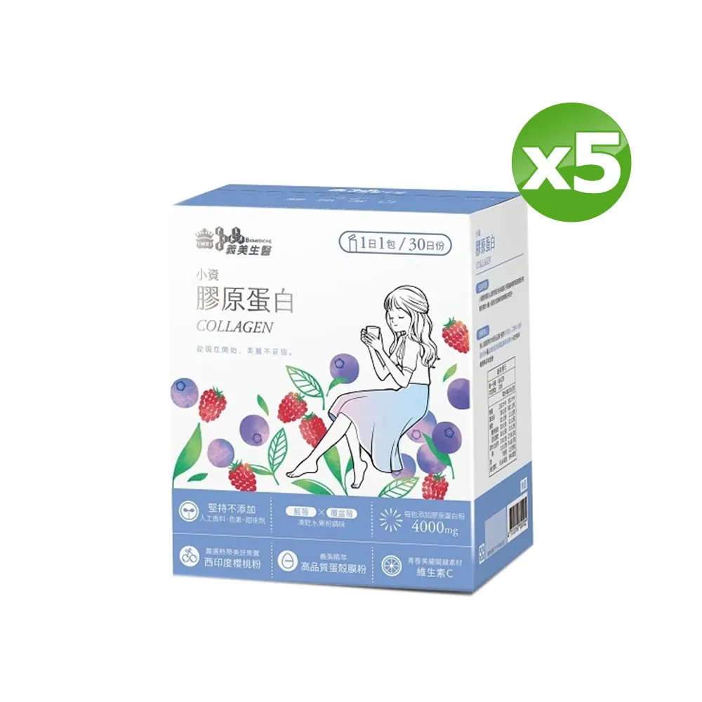 義美生醫 小資膠原蛋白(30包/盒)x5盒 歷史價格詳細信息