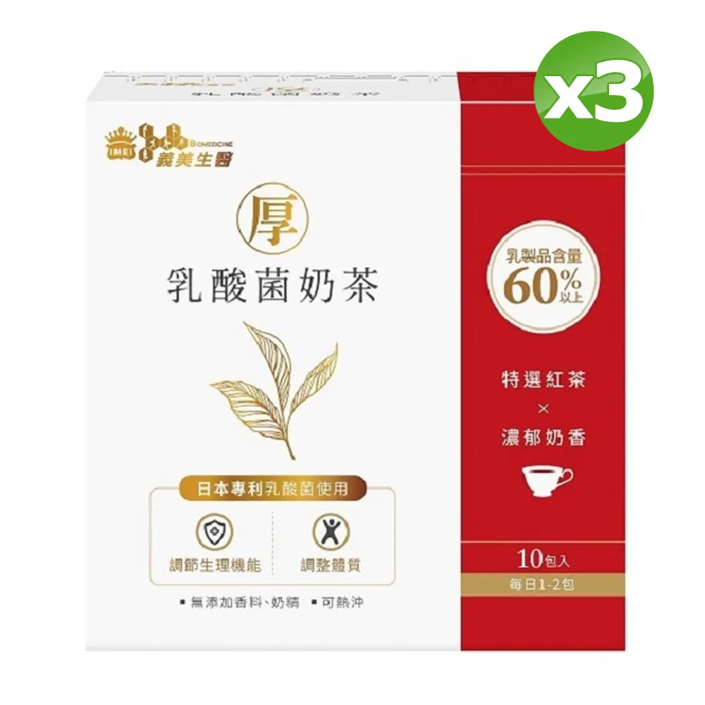 【義美生醫】厚．乳酸菌奶茶(30g*10包/盒) 歷史價格詳細信息