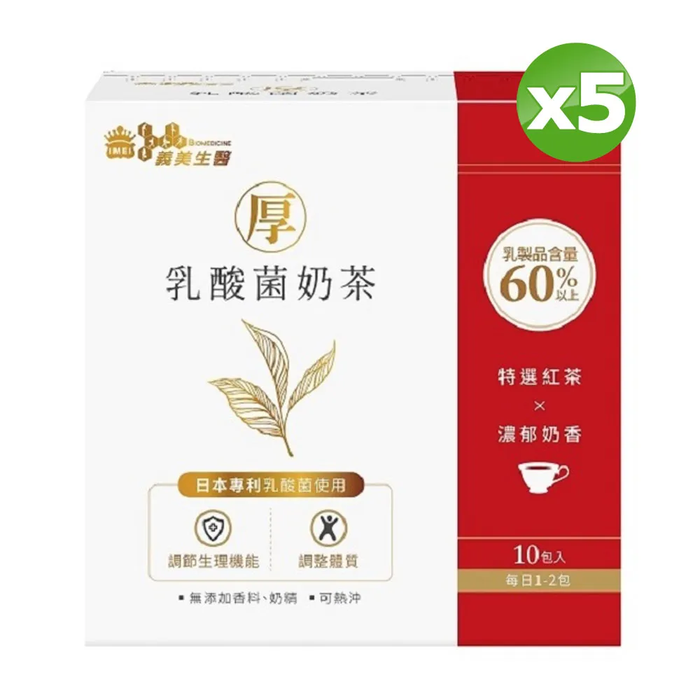 【義美生醫】厚．乳酸菌奶茶(30g*10包/盒) 歷史價格詳細信息