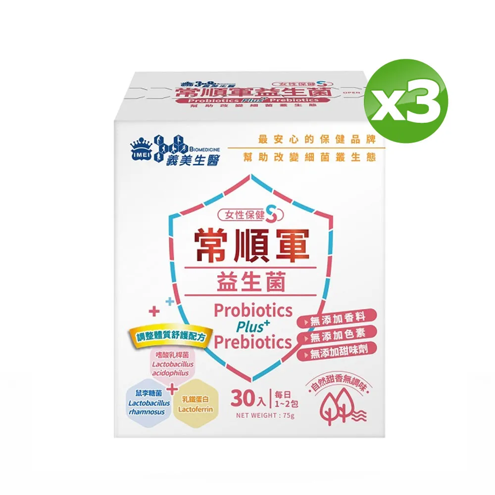 【義美生醫】常順軍益生菌-女性保健s(30包*1盒) 歷史價格詳細信息
