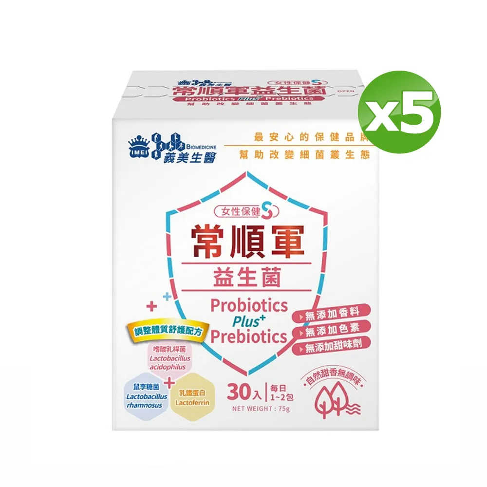 【義美生醫】常順軍益生菌-女性保健s(30包*1盒) 歷史價格詳細信息