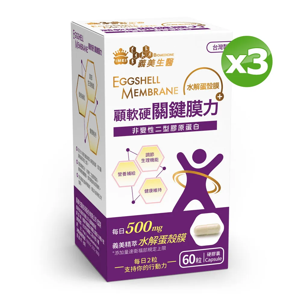義美生醫 顧軟硬關鍵膜力 (60粒/盒)x3盒 歷史價格詳細信息