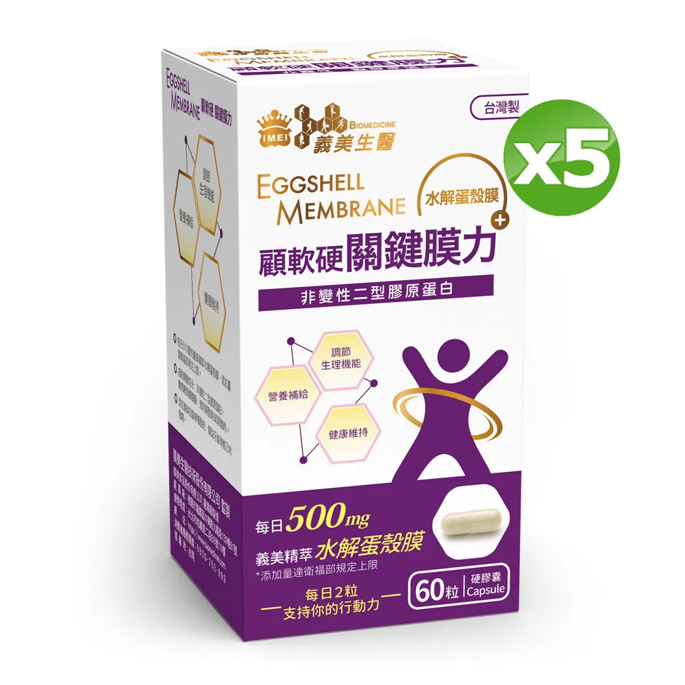 義美生醫 顧軟硬關鍵膜力 (60粒/盒)x3盒 歷史價格詳細信息