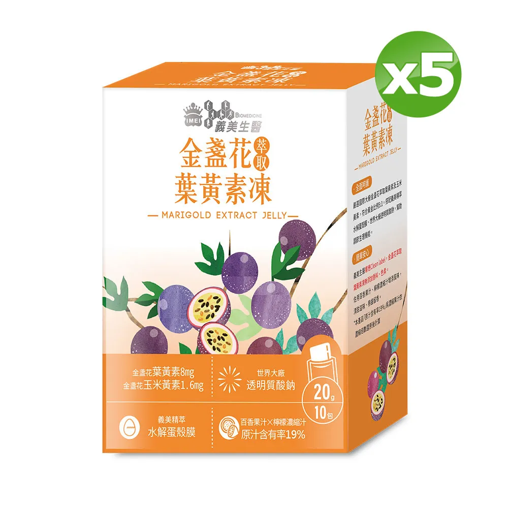 義美生醫 金盞花萃取葉黃素凍(20g*10包/盒)x3盒 歷史價格詳細信息