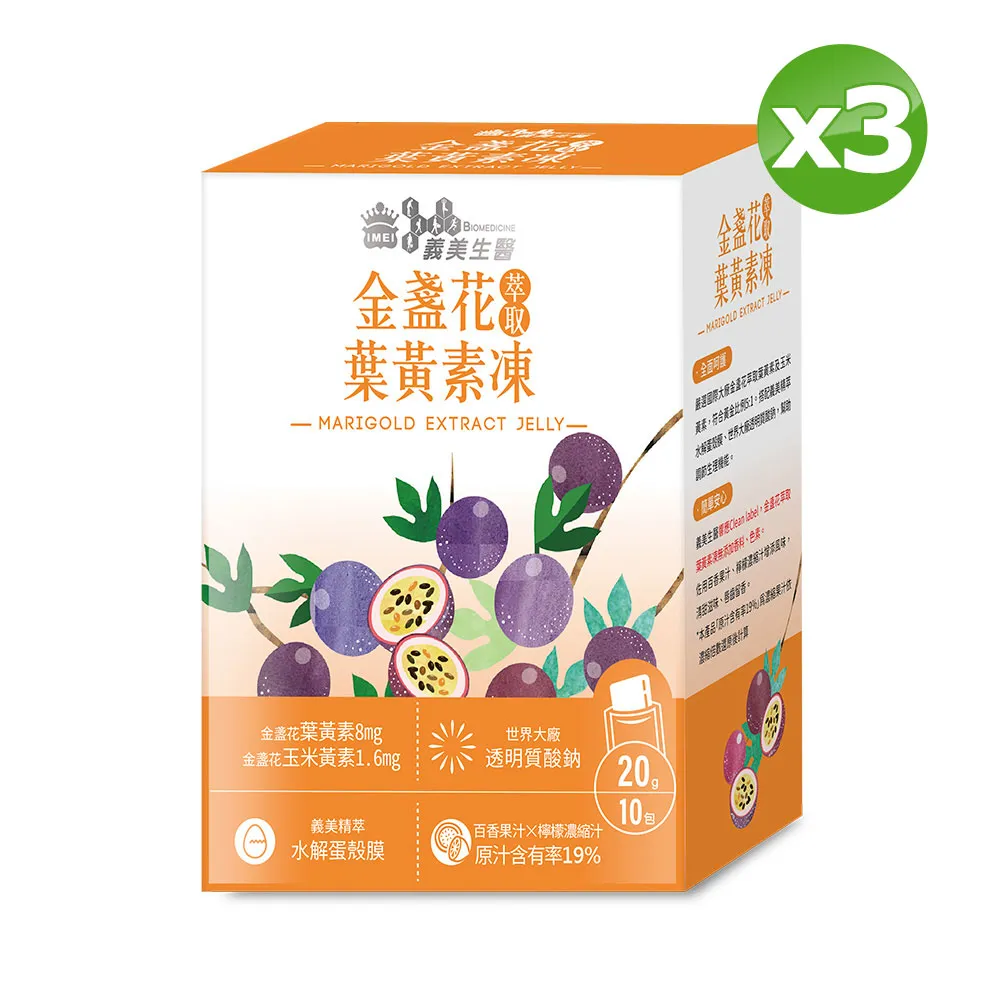 義美生醫 金盞花萃取葉黃素凍(20g*10包/盒)x3盒 歷史價格詳細信息