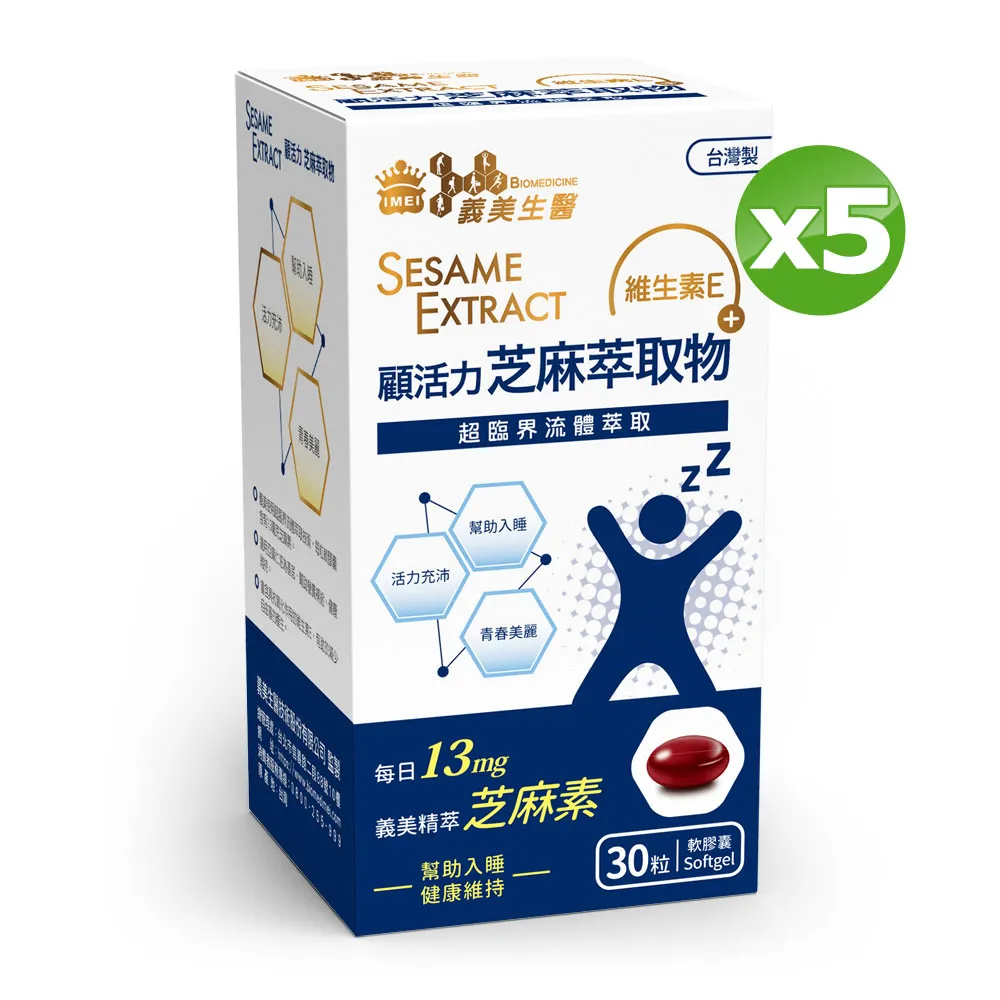 義美生醫 顧活力芝麻萃取物(30粒/盒) 歷史價格詳細信息