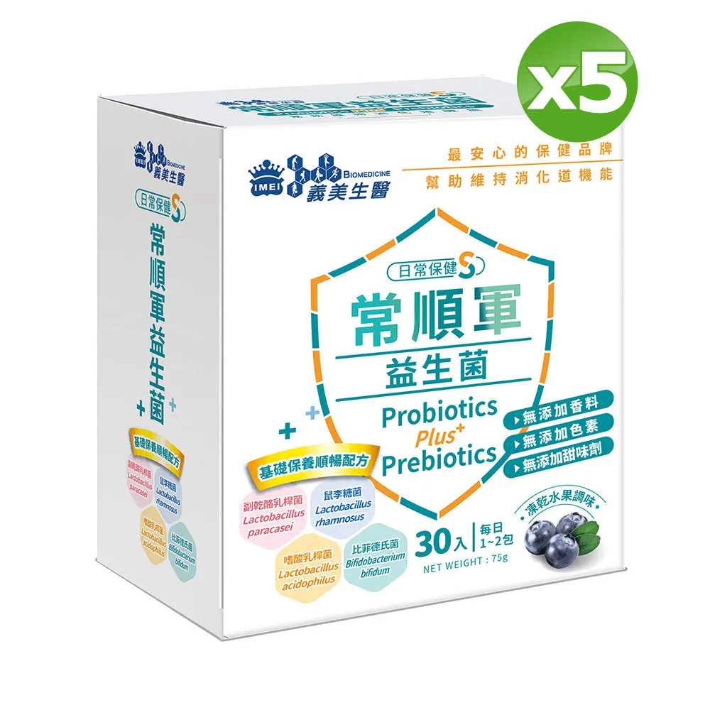 義美生醫常順軍益生菌-日常保健版 (2.5克*30包/盒)x3盒 歷史價格詳細信息