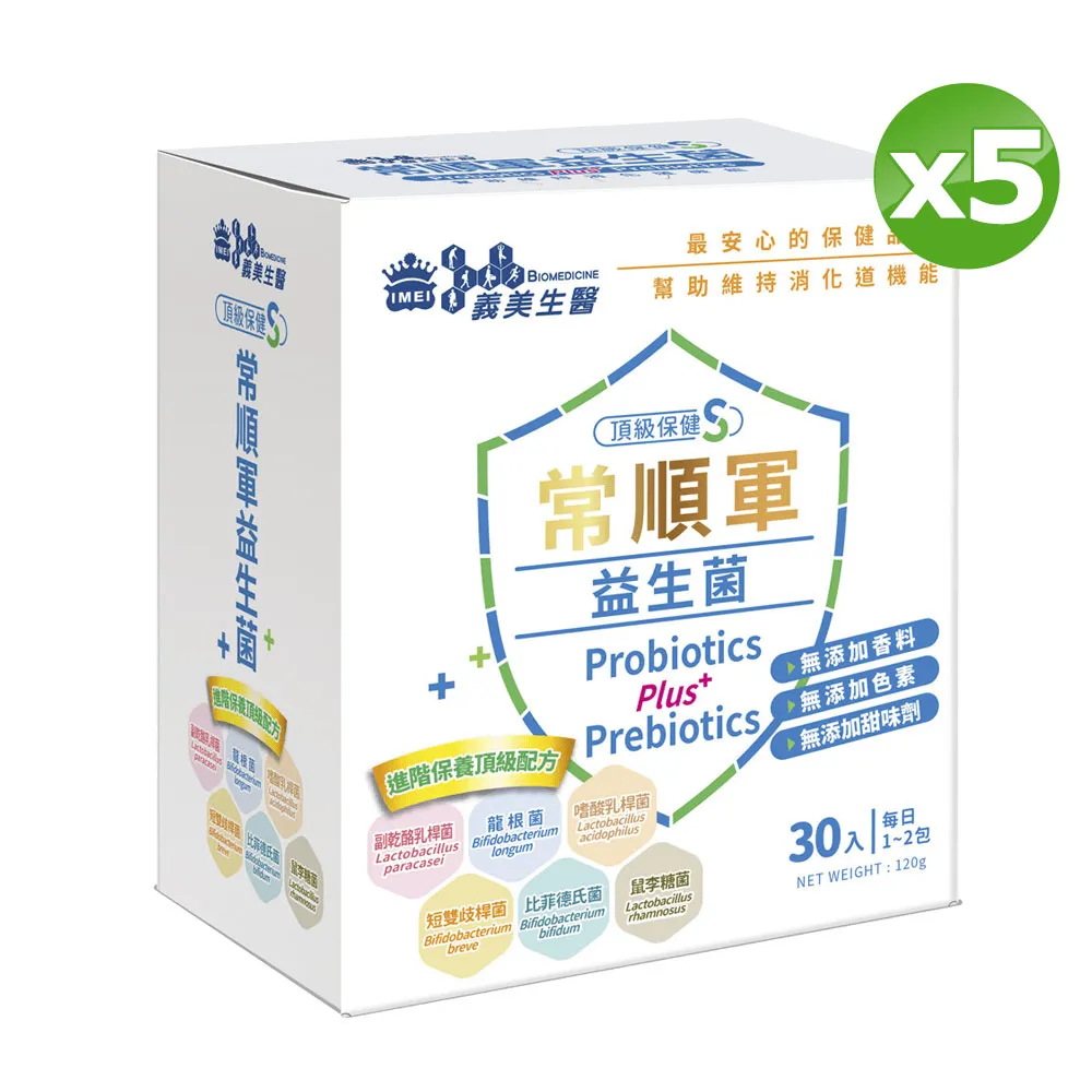 義美生醫常順軍益生菌-頂級保健S(4g*30包/盒)x3盒 歷史價格詳細信息