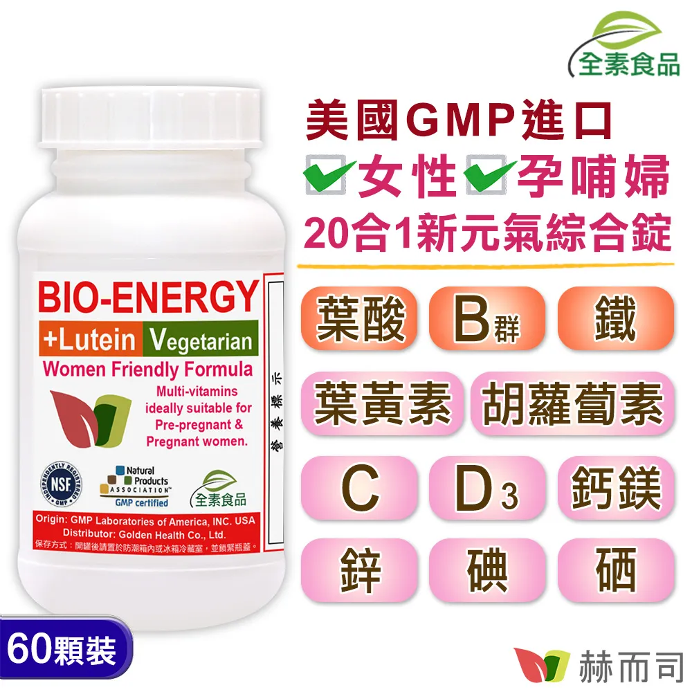 【赫而司】新元氣綜合錠升級版®BIO-ENERGY女性全方位綜合素食維他命(30顆*3罐) 歷史價格詳細信息
