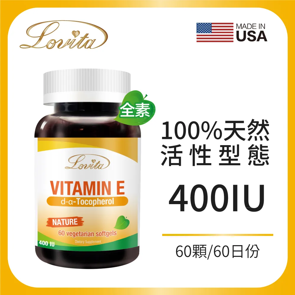 Lovita愛維他 天然維生素E素食膠囊(60顆)買一送一 歷史價格詳細信息