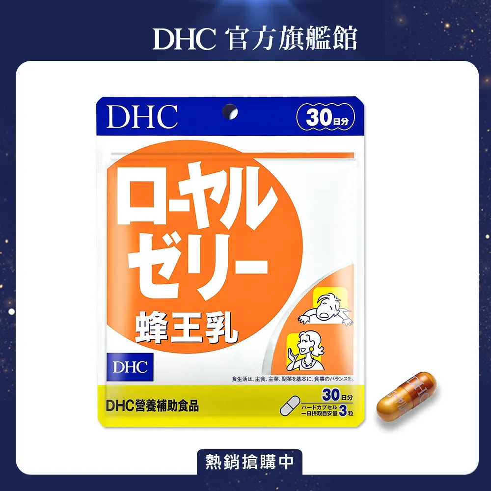 DHC 蜂王乳 90粒/包 30日份 養顏美容 維護青春 調整體質 滋補強身 原廠直營 現貨 蝦皮直送 歷史價格詳細信息