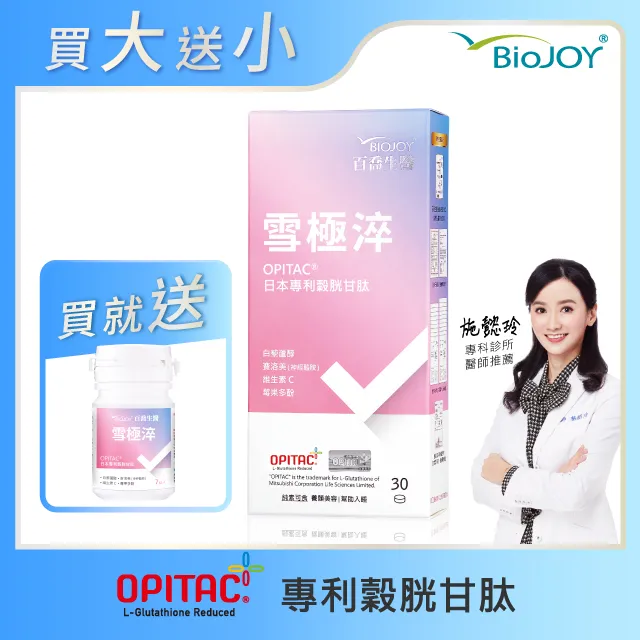 《BioJoy百喬》雪極淬_日本頂級GSH穀胱甘月太_亮妍舒眠升級(30錠/盒)x5盒 歷史價格詳細信息