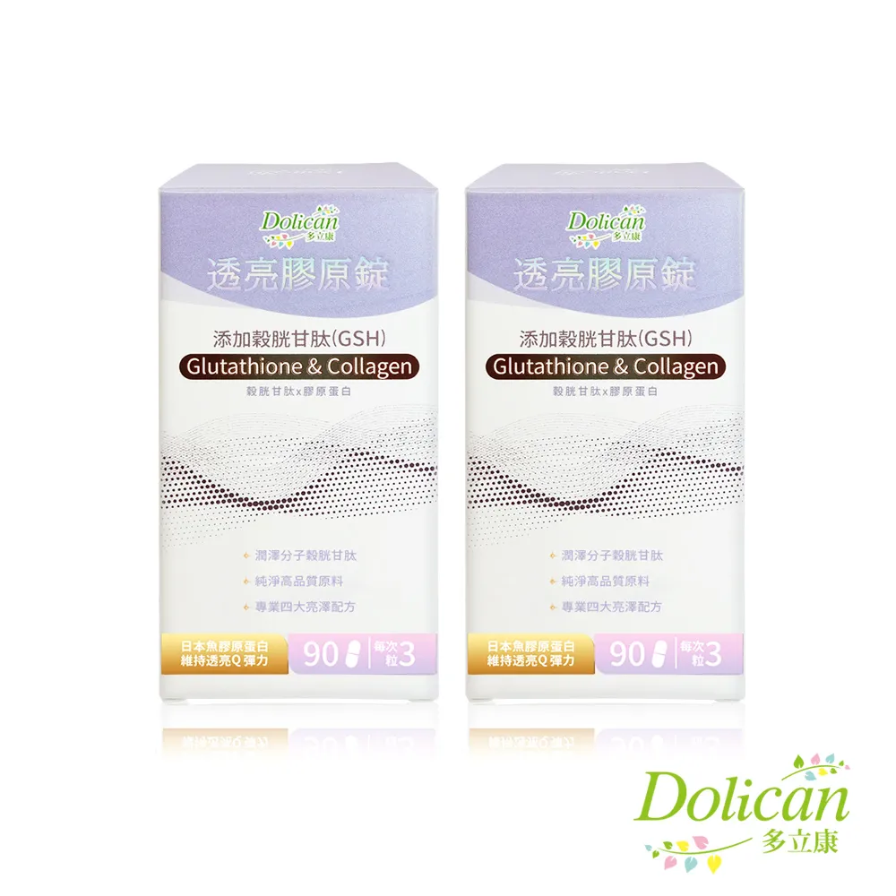 多立康 穀胱甘肽透亮膠原蛋白錠 90粒/盒 現貨 蝦皮直送 歷史價格詳細信息