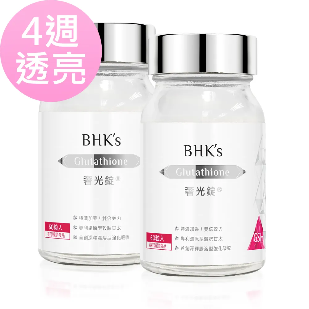 BHKs 奢光錠 穀胱甘太 (30粒/袋)2袋組 歷史價格詳細信息